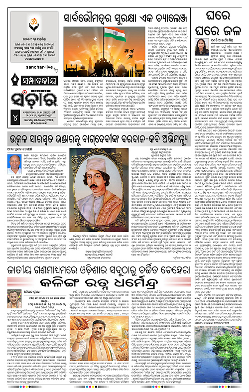 Sanchar 26-01-2026_4