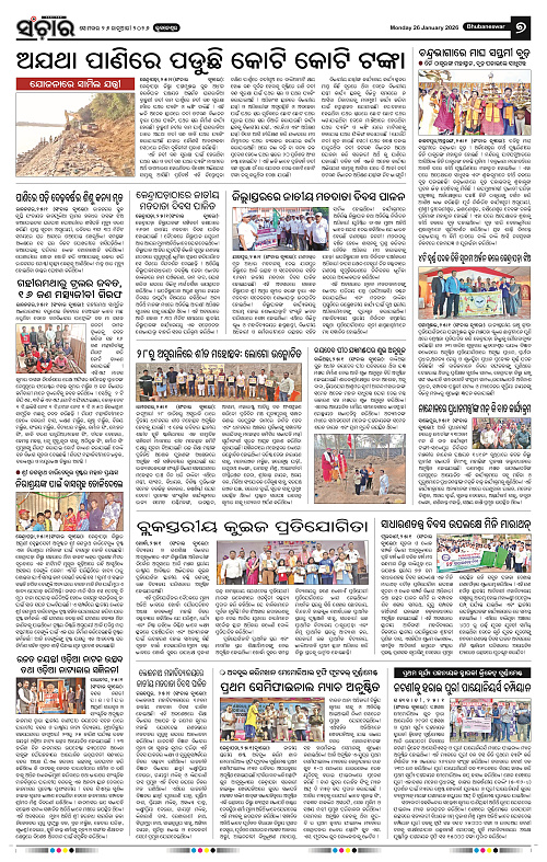 Sanchar 26-01-2026_7