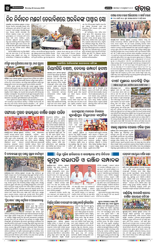 Sanchar 26-01-2026_10