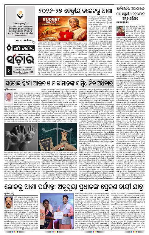 Sanchar 28-01-2026_4