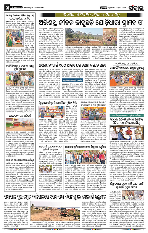 Sanchar 29-01-2026_10