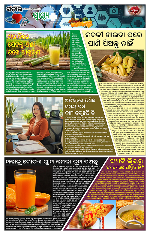 Sanchar 01-02-2026_11