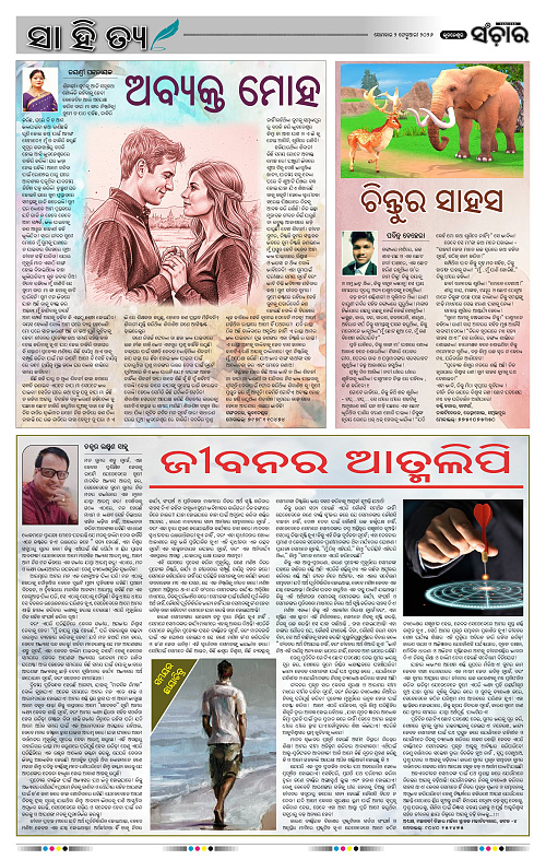 Sanchar 02-02-2026_2