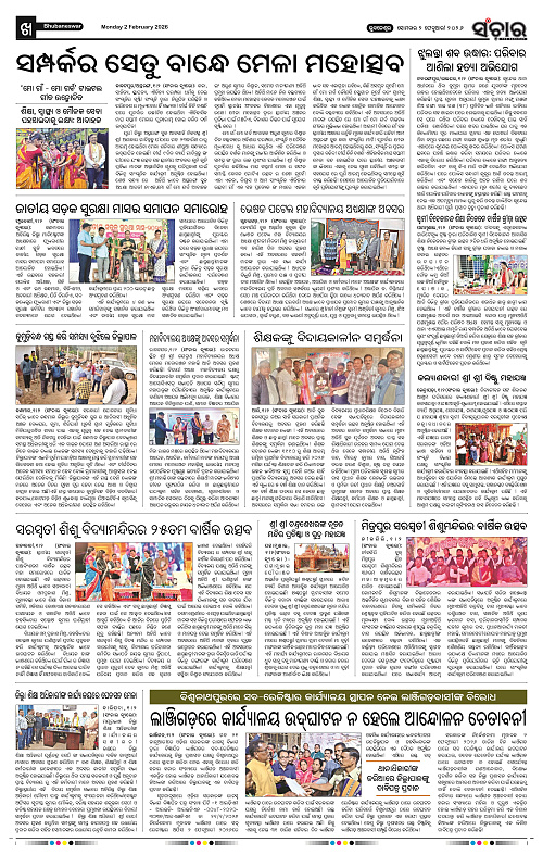 Sanchar 02-02-2026_10