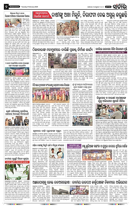 Sanchar 03-02-2026_2