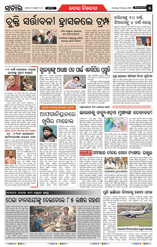Sanchar 03-02-2026_5