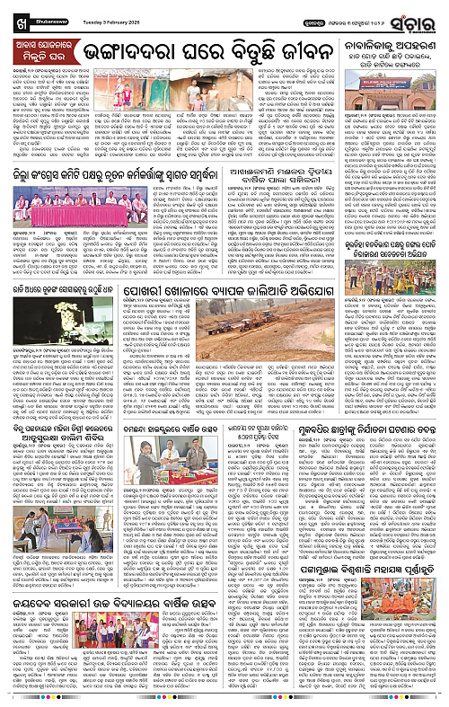 Sanchar 03-02-2026_10