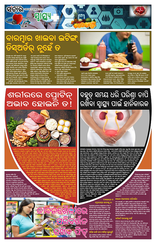 Sanchar 03-02-2026_11