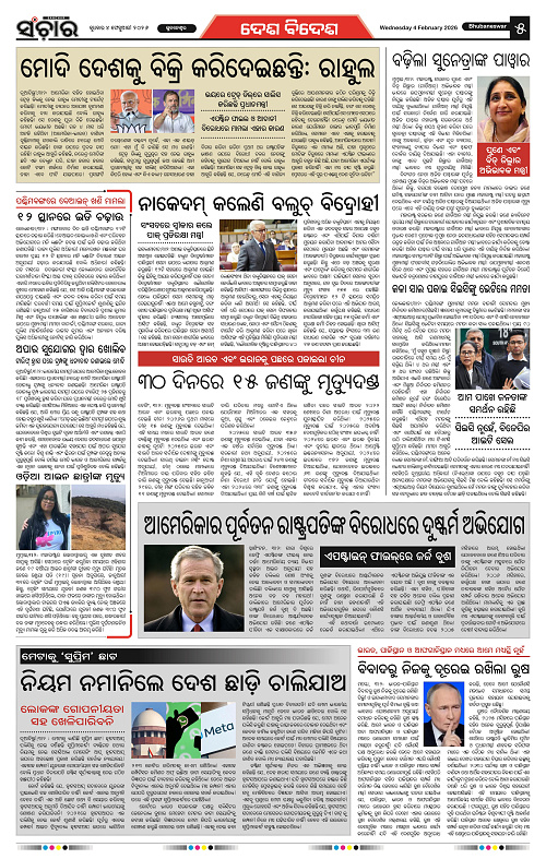 Sanchar 04-02-2026_5