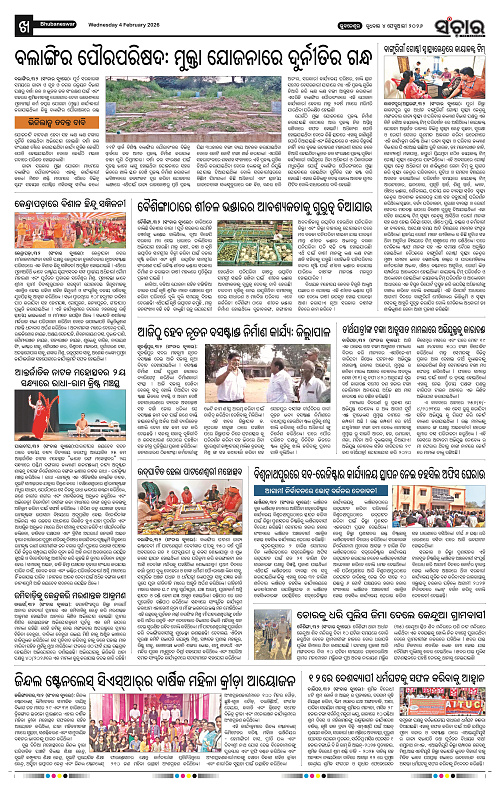 Sanchar 04-02-2026_10