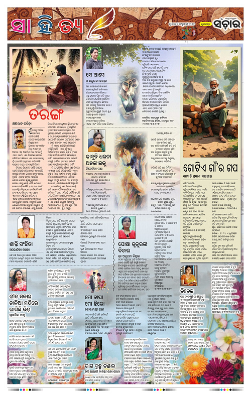 Sanchar 04-02-2026_11