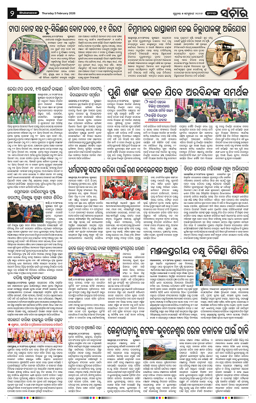 Sanchar 05-02-2026_2