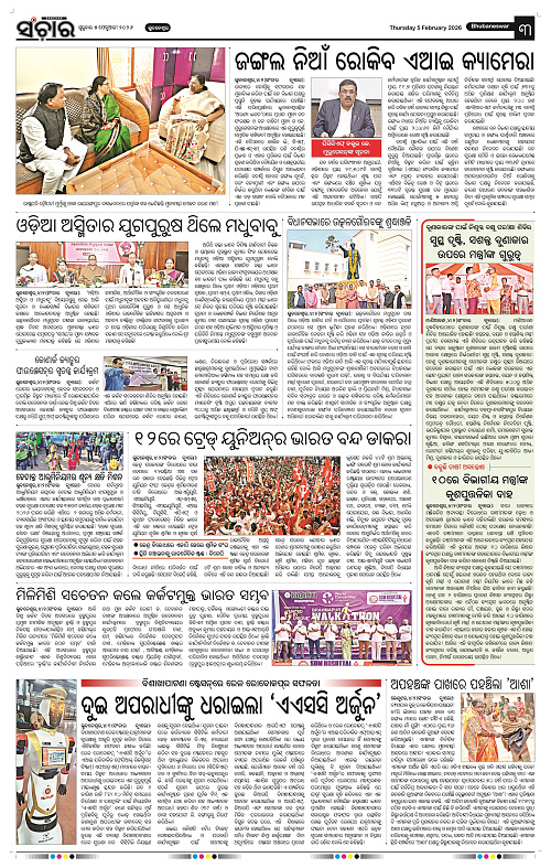 Sanchar 05-02-2026_3