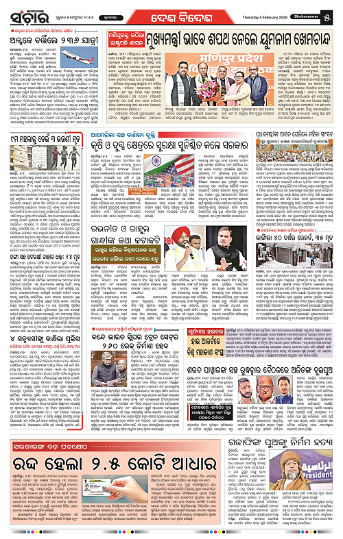 Sanchar 05-02-2026_5