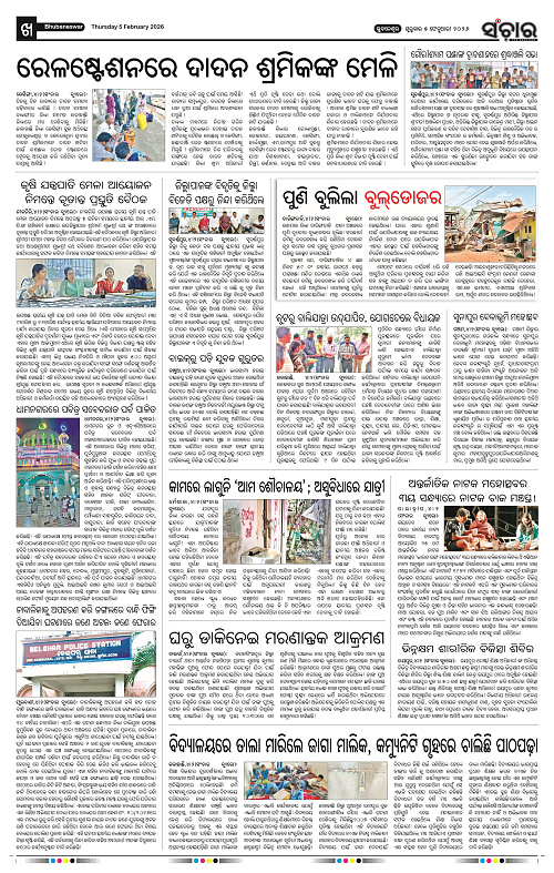 Sanchar 05-02-2026_10