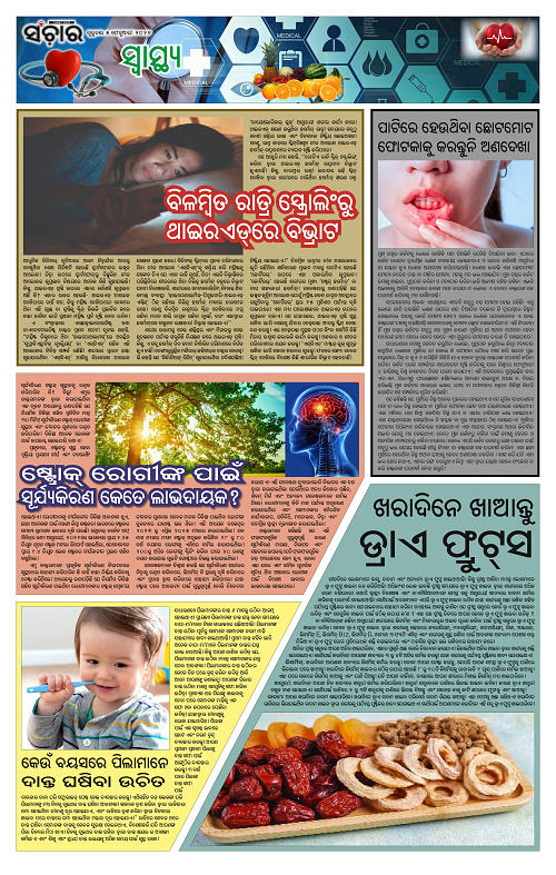 Sanchar 05-02-2026_11