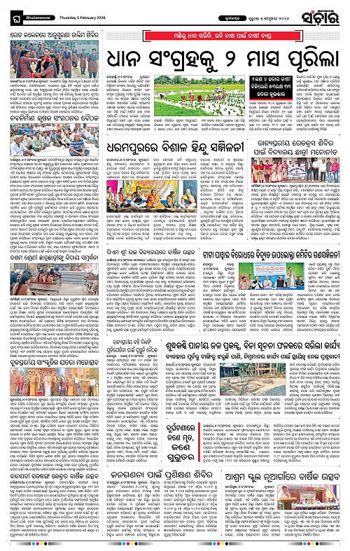 Sanchar 05-02-2026_12