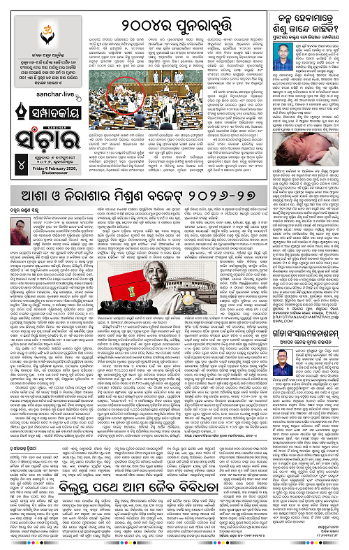 Sanchar 06-02-2026_4