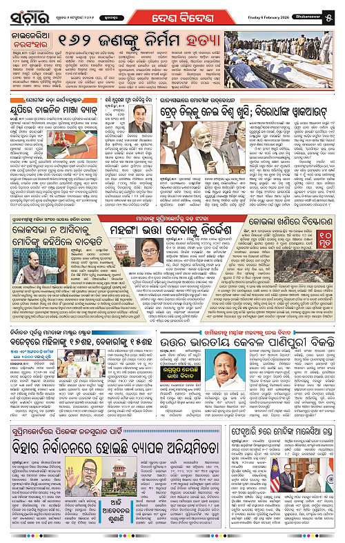 Sanchar 06-02-2026_5