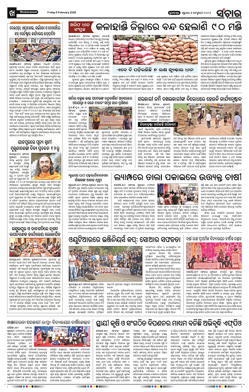 Sanchar 06-02-2026_10
