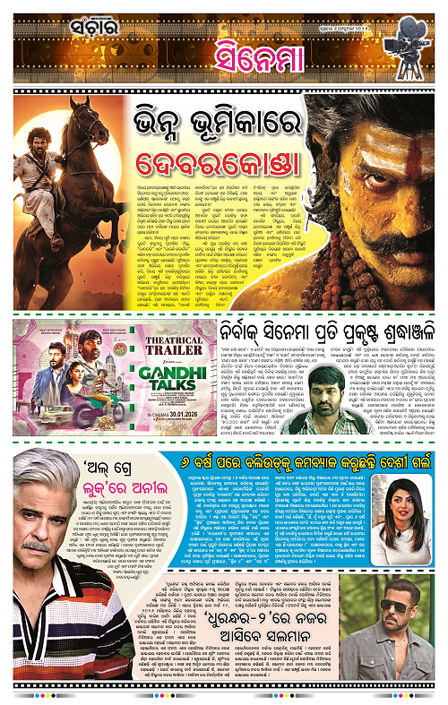 Sanchar 06-02-2026_11