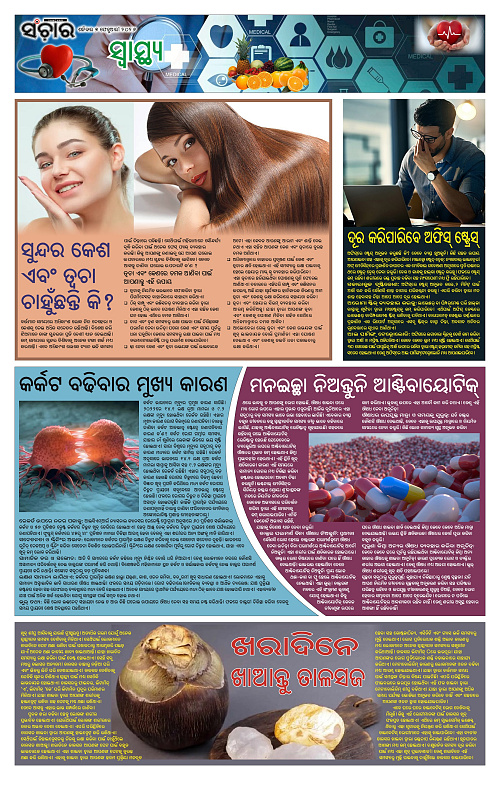 Sanchar 07-02-2026_11