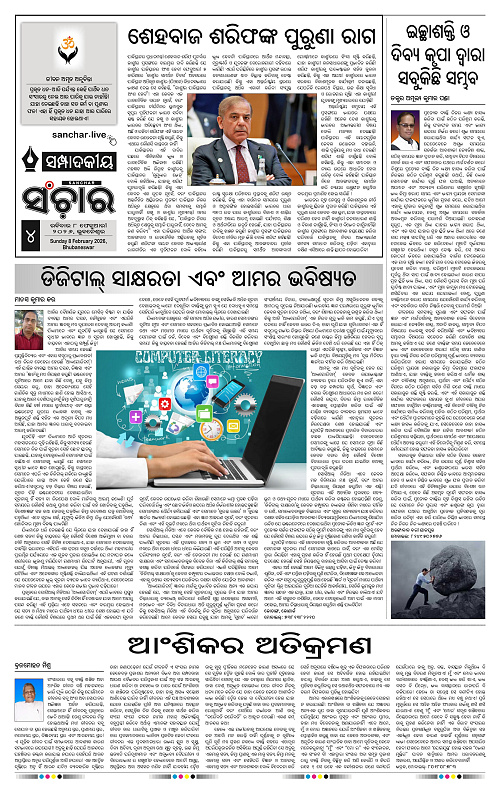 Sanchar 08-02-2026_4