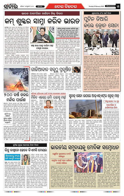 Sanchar 08-02-2026_5