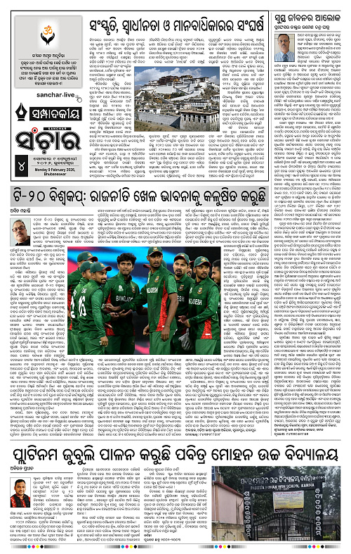 Sanchar 09-02-2026_4