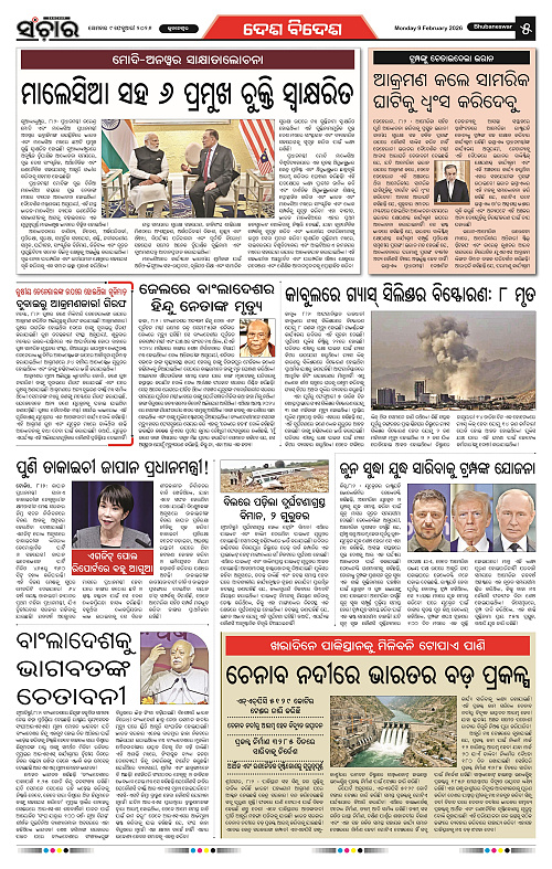 Sanchar 09-02-2026_5