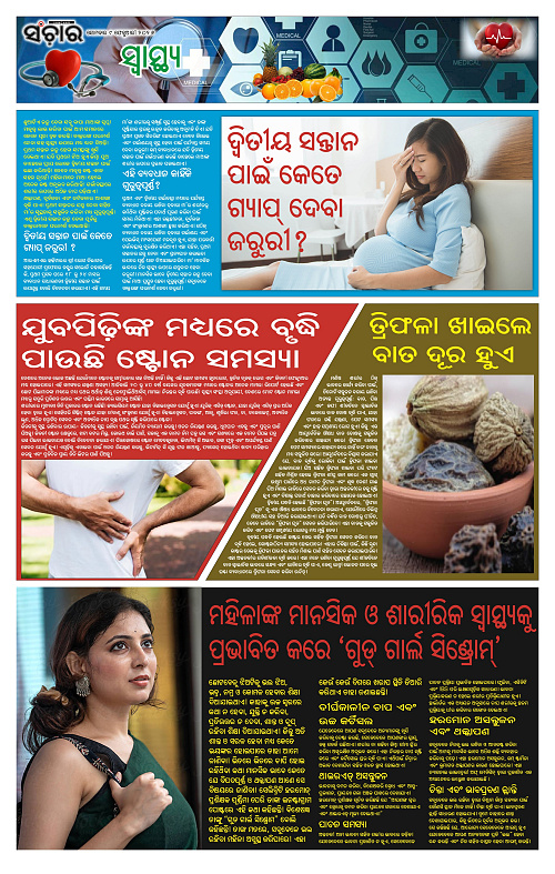 Sanchar 09-02-2026_11