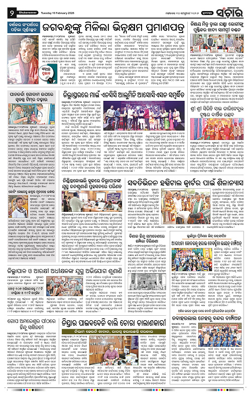 Sanchar 10-02-2026_2