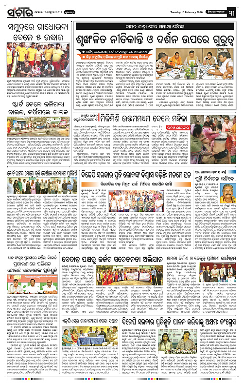 Sanchar 10-02-2026_3