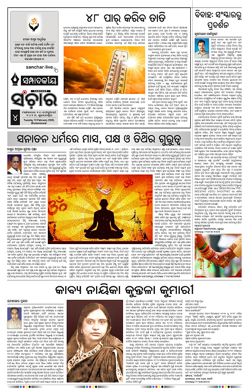 Sanchar 10-02-2026_4