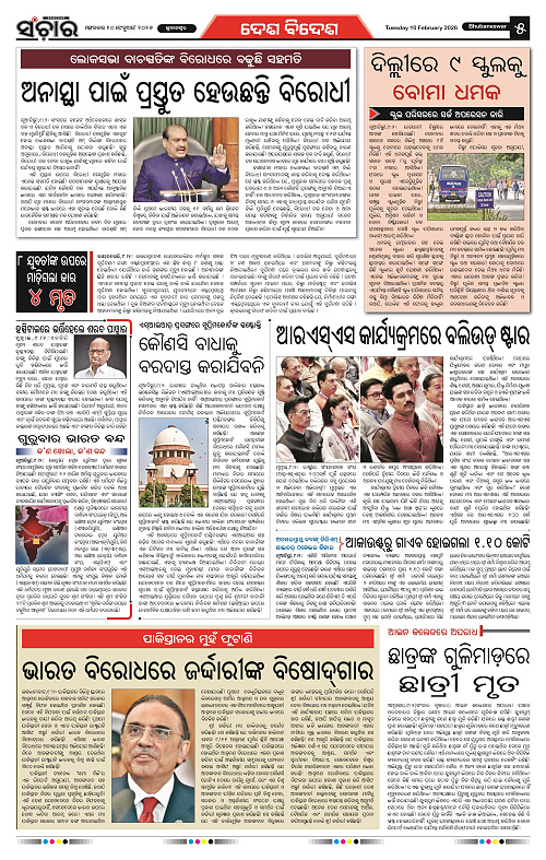 Sanchar 10-02-2026_5
