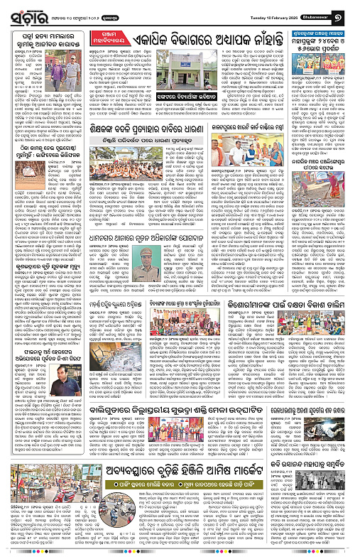 Sanchar 10-02-2026_7