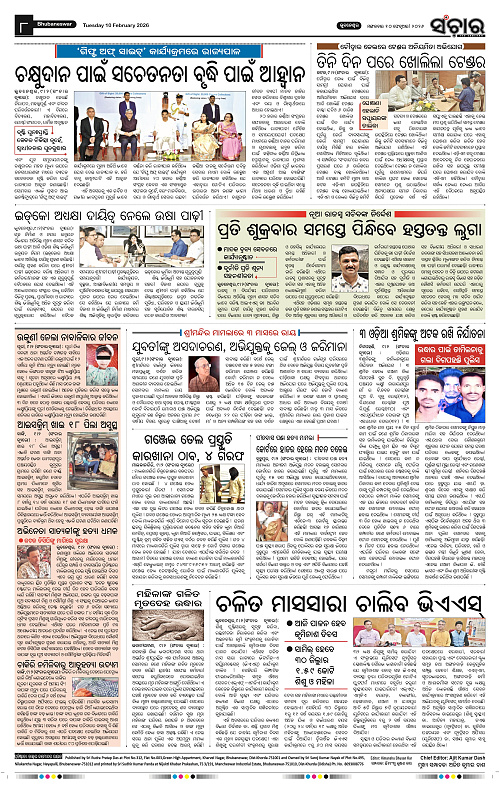 Sanchar 10-02-2026_8