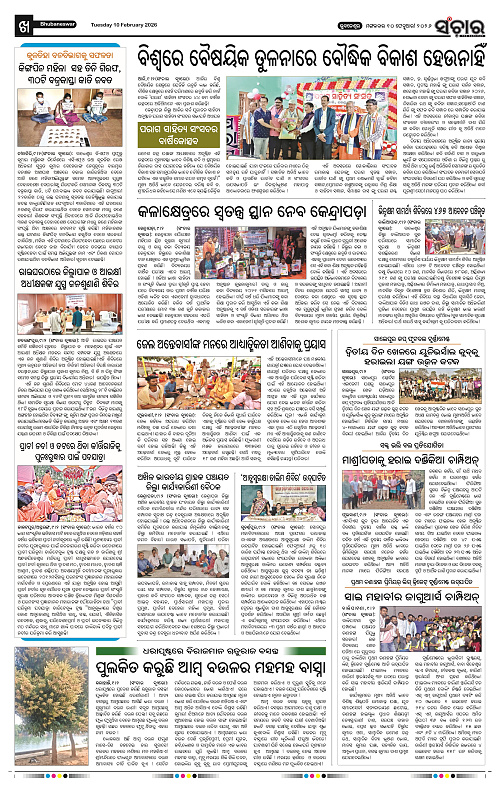 Sanchar 10-02-2026_10