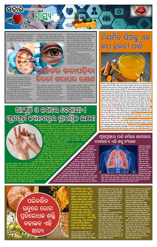 Sanchar 10-02-2026_11