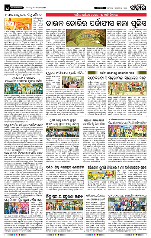 Sanchar 10-02-2026_12