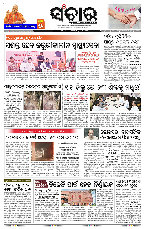 Sanchar 11-02-2026_1