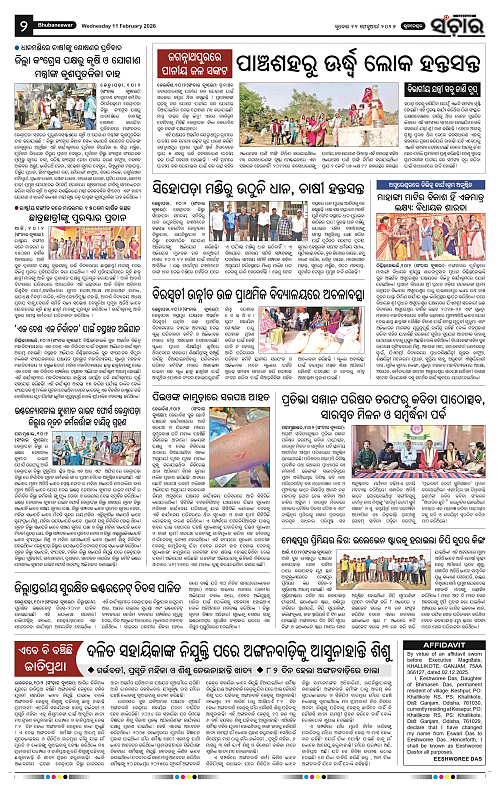 Sanchar 11-02-2026_2