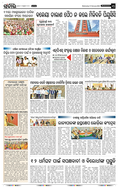 Sanchar 11-02-2026_3