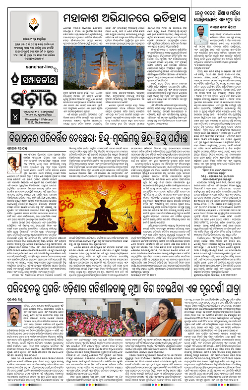 Sanchar 11-02-2026_4