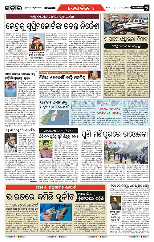 Sanchar 11-02-2026_5