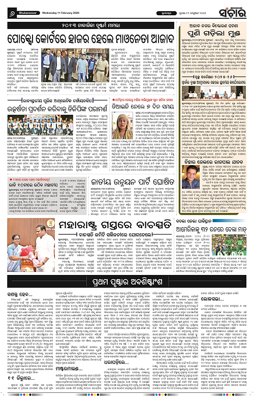 Sanchar 11-02-2026_6