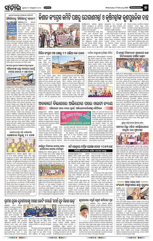 Sanchar 11-02-2026_7