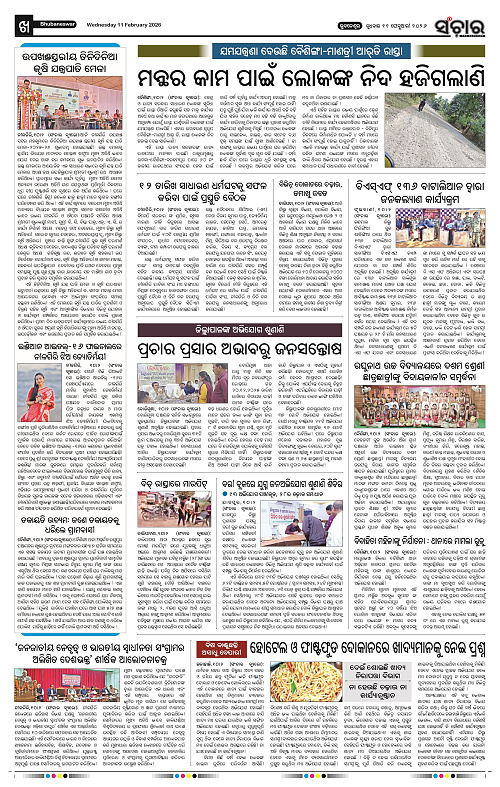 Sanchar 11-02-2026_10