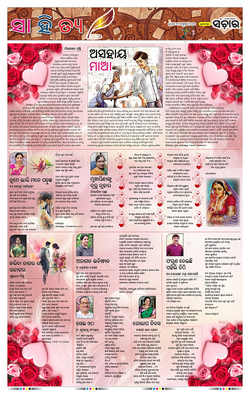 Sanchar 11-02-2026_11