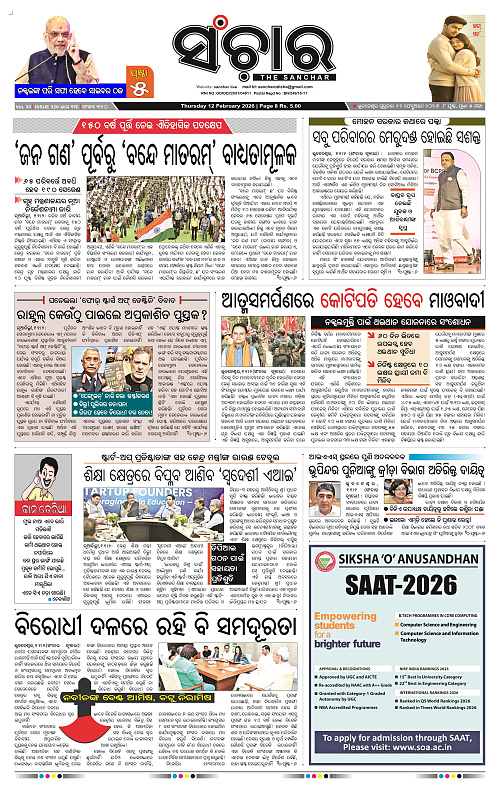 Sanchar 12-02-2026_1